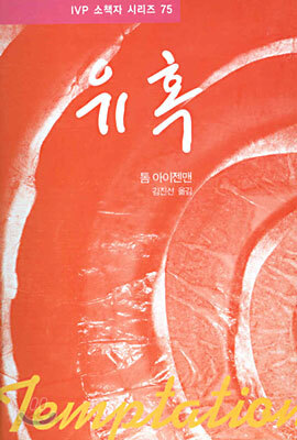 유혹