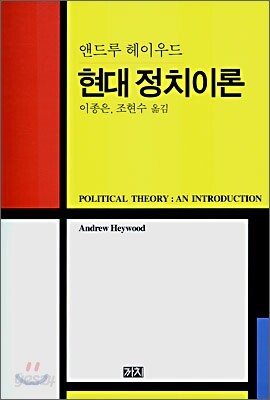 현대정치 이론
