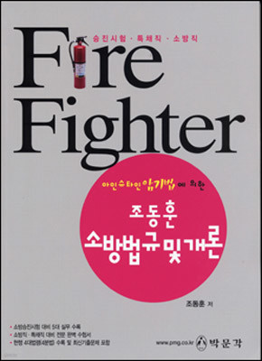 2007 Fire Fighter  ҹԹװ