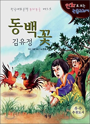김유정 동백꽃