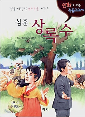심훈 상록수