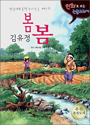 김유정 봄봄