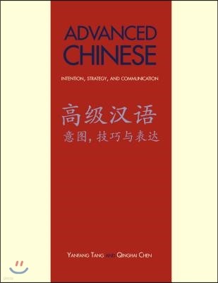 Advanced Chinese: Intention, Strategy, and Communication