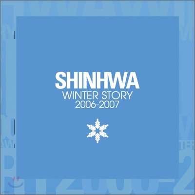 신화 (Shinhwa) - Winter Story 2006-2007 (2CD)