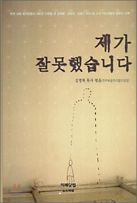 제가 잘못했습니다