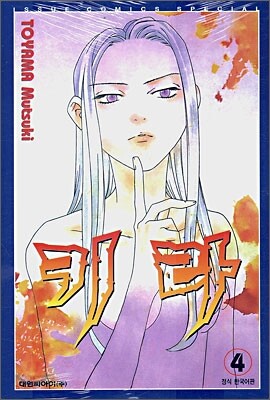 키라 4