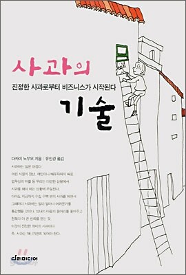 사과의 기술