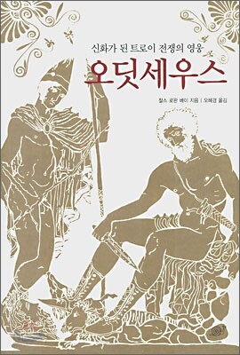 오딧세우스