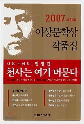천사는 여기 머문다