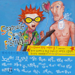 2001 Ssamzie Sound Festival -   佺Ƽ