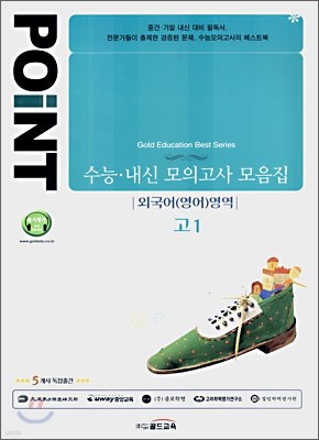 POINT [고1] 수능 내신 모의고사 모음집 외국어(영어)영역 (8절)(2007년)