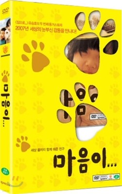 마음이...(2Disc)