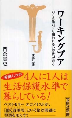 いくら動いても報われない時代が來る