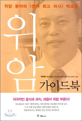 위암 가이드북