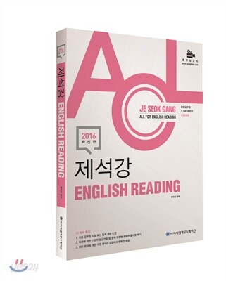 2016 ACL 제석강 English Reading