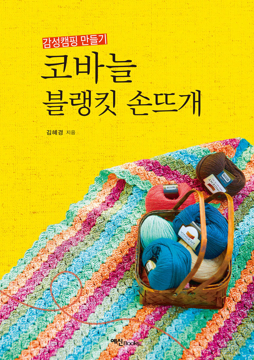 코바늘 블랭킷 손뜨개