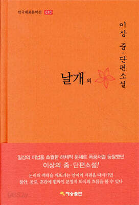 날개 외