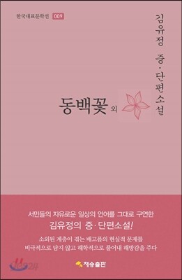 동백꽃 외