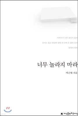 너무 놀라지 마라