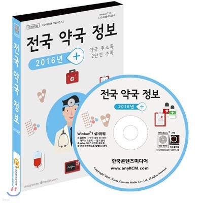 전국 약국 정보 2016년