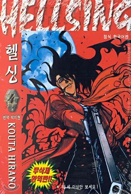 헬싱 HELLSING 4