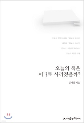 오늘의 책은 어디로 사라졌을까