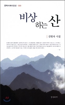 비상하는 산