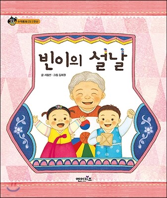빈이의 설날