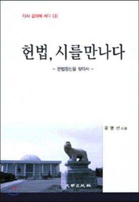 헌법, 시를 만나다