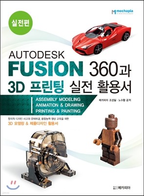 AUTODESK FUSION 360 3D   Ȱ뼭  