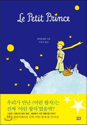어린왕자