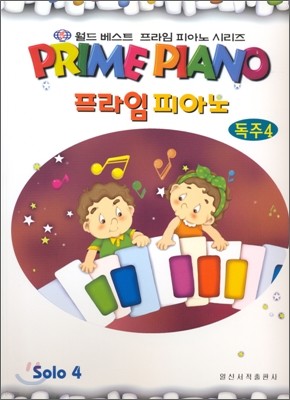 프라임 피아노 듣기 4