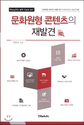 문화원형 콘텐츠의 재발견