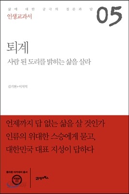인생교과서 퇴계