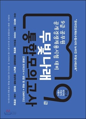 2016 9급 전범위 통합모의고사