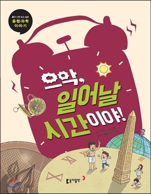 으악,일어날 시간이야!