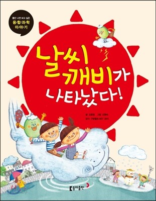 날씨 깨비가 나타났다!