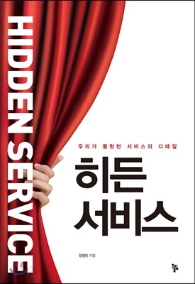 히든 서비스