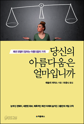 당신의 아름다움은 얼마입니까