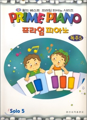 프라임 피아노 독주 5