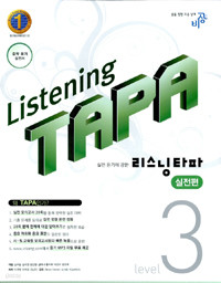 Listening Tapa 리스닝 타파 실전편 3