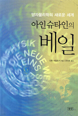 아인슈타인의 베일