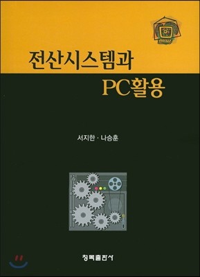 전산시스템과 PC활용