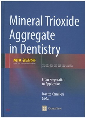 MTA 완전정복(Mineral Trioxide Aggregate in Dentistry)