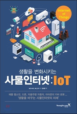 생활을 변화시키는 사물인터넷:IoT