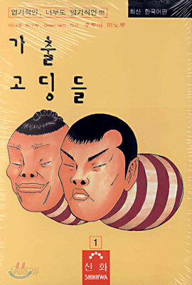 가출고딩들 1