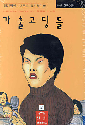 가출고딩들 2