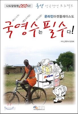 온라인마켓플레이스도 국영수는 필수다!