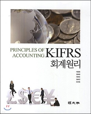 K-IFRS회계원리