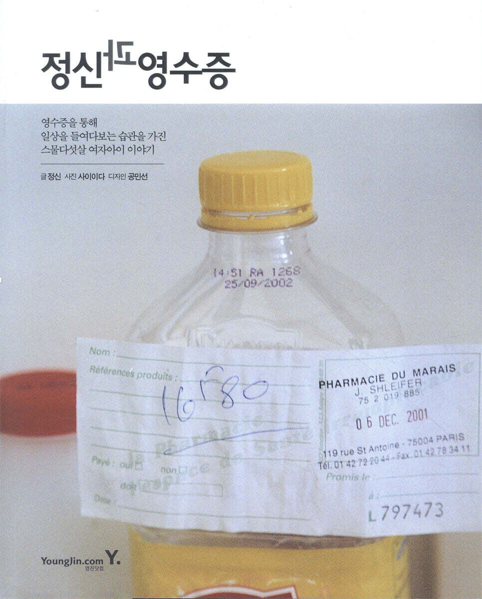 정신과 영수증